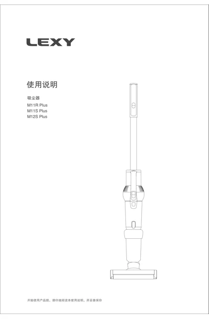lexy 莱克 吸尘器SPD601_M11S Plus_LEXY